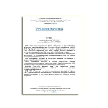 НПП Регулятор. Отзыв о продукции завода АВИААВТОМАТИКА